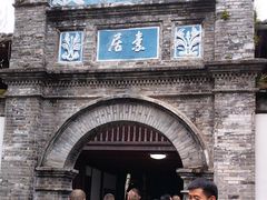 -蒋氏故居