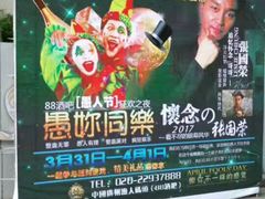 广告-渔人码头(洛溪店)