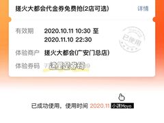 账单-搓火大都会(广安门总店)