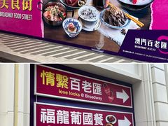 -百老汇美食街