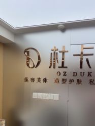 -杜卡诗salon