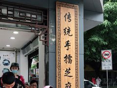 -芝麻糊世家(西华店)