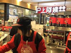 -沪上阿姨·精选茶饮(天河城店)