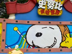 -史努比缤纷世界
