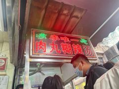 -清真李唯一优质肉丸糊辣汤