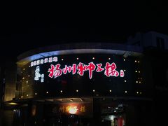 -扬州狮子楼·非遗淮扬菜(总店)