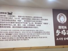 -高社长参鸡汤(高丽街店)