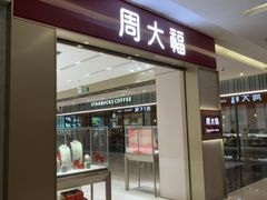 -福田卓悦INTOWN购物中心