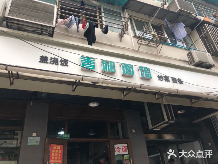 春和面馆(常德路店)门面图片