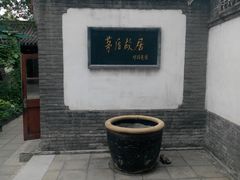-南锣鼓巷