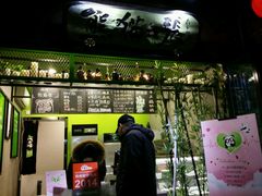 -六时安·熊猫张甜品店(东关街店)