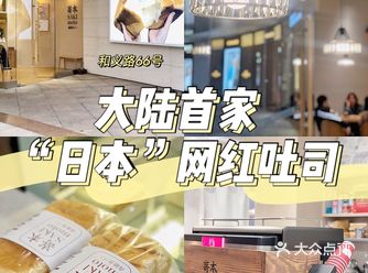 宁波探店 | 大陆首家日本网红吐司·㟢本珈琲