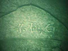 -白鹤梁水下博物馆
