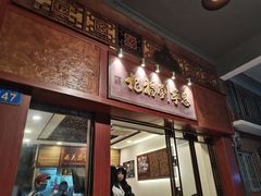 -恩宁刘福记(东华东路店)