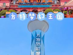 -郑州方特梦幻王国