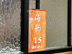 门面-宝燕海货工场(长江国际店)