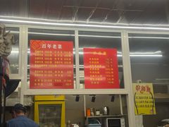 -馅饼粥·百年传承 since1926(中山路店)