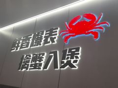 -胖哥俩肉蟹煲(重庆观音桥大融城店)