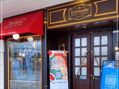 门面-Entrecôte 法国牛扒馆(保利·时光里店)