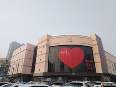 -胖东来生活广场(健康路店)