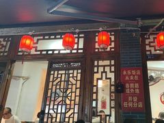 -永乐饭店