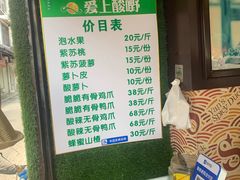 -爱上酸嘢