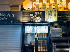 -角落里(中山公园店)