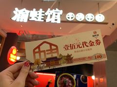 -渝蛙馆(新百店)