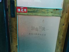 -湖南别院·美学庭院餐厅(惠阳店)