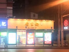 -乔家栅(大木桥路店)