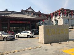 -曲江惠宾苑宾馆(大雁塔大唐不夜城店)