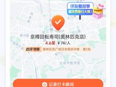 -京樽回転寿司(奥林匹克店)
