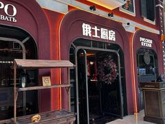 -俄士厨房(环球港店)