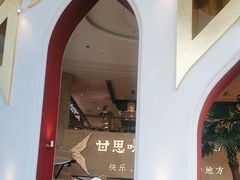 -甘思咪哚·云南艺术餐厅(天河广百店)