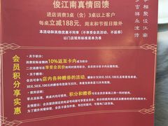 菜单-俊江南时尚创意餐厅