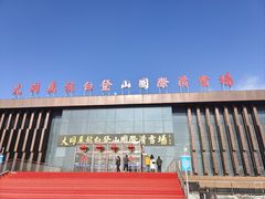 -大同万龙白登山国际滑雪场