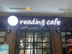 -reading cafe瑞汀咖啡(新华路店)