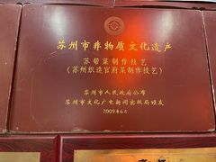 -吴门人家·苏宴宫廷菜(拙政园店)