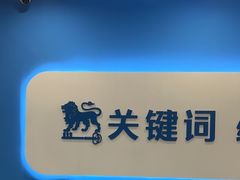 -关键词英语·青少儿·语言培训(红山天虹校区)