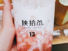 -陕拾叁(袁家村店)