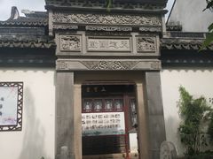 -檀园