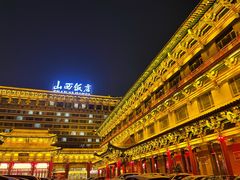 -山西饭店