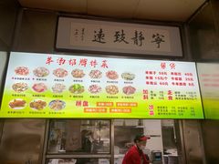 -春雨羊汤店(广开四马路总店)