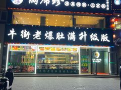 -满席珍清真烤鸭店•北京菜(天坛店)