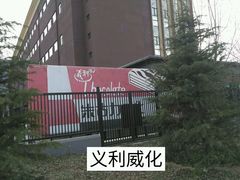 -百年义利(北兴路店)