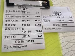 账单-迈姨·潮州菜(麓湖公园店)