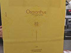 -爷爷不泡茶 NOYEYENOTEA(长沙五江天街店)
