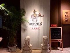 -滇越乘象云南餐厅(豆各庄店)