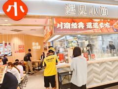 -遇见小面(东方宝泰店)
