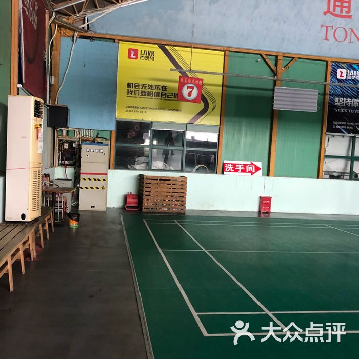 百灵鸟通昌羽毛球馆